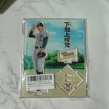 Amazon.co.jp: 下剋上球児 犬塚翔 アクリルスタンド アクスタ